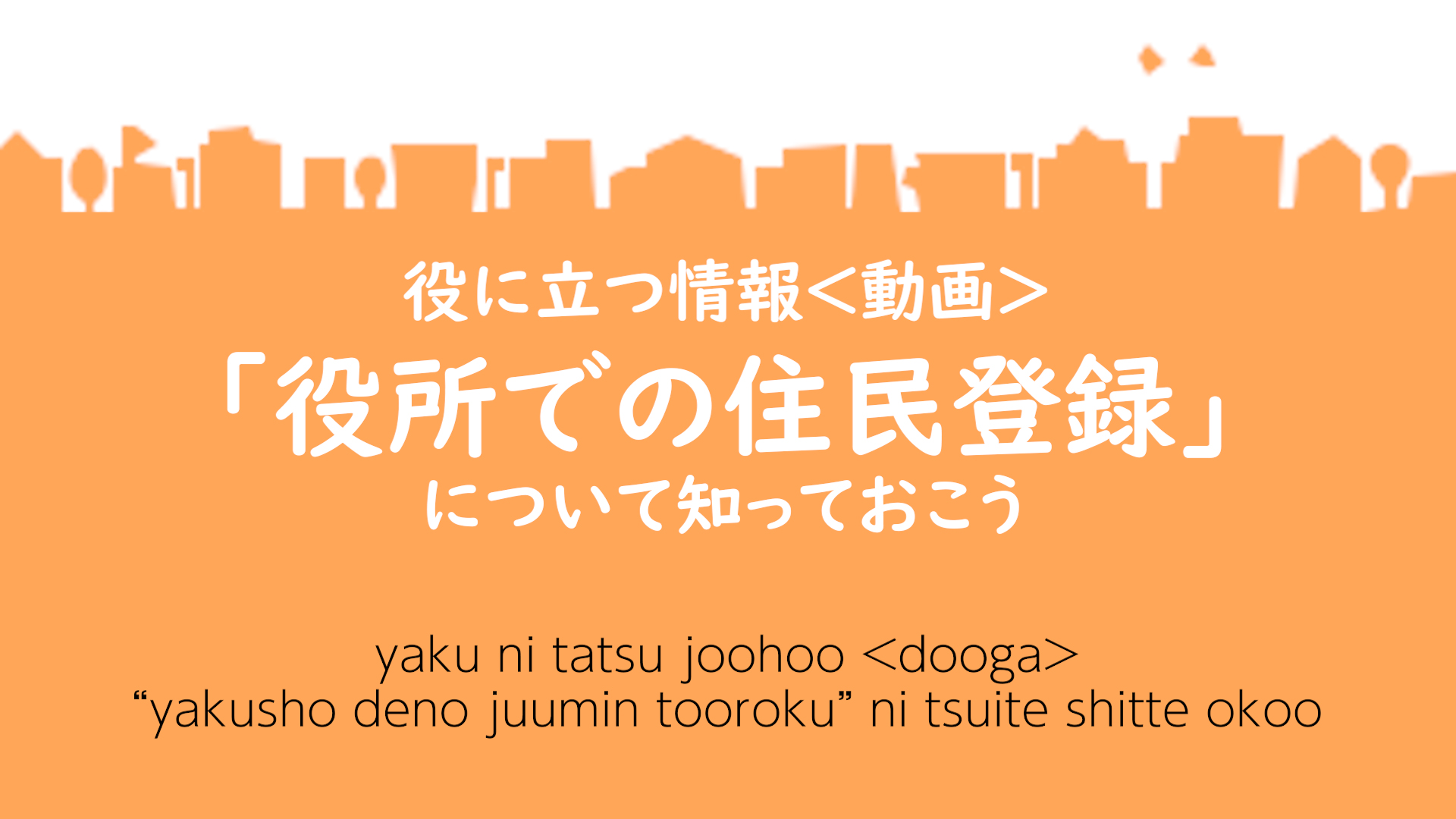 つながるひろがる にほんごでのくらし（つなひろ）｜日本語学習｜文部